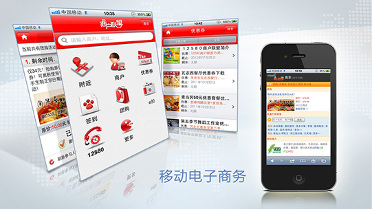 目前移動(dòng)電子商務(wù)的現(xiàn)狀及未來應(yīng)用趨勢