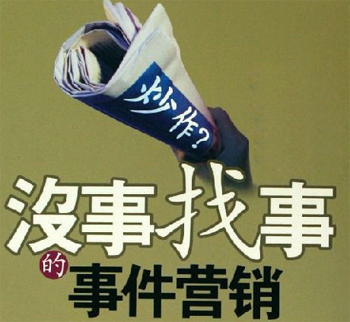 成功的事件營銷案例會抓住七個(gè)方面制造事件