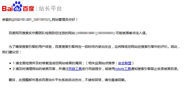 百度站長平臺被黑提醒,百度站長平臺作弊提醒功能,百度新動(dòng)態(tài)