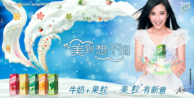 蒙牛真果粒有營養(yǎng) 蒙牛女性產品推廣