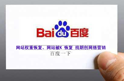 百度K站,網(wǎng)站被K,網(wǎng)站被百度降權